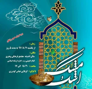 نمایش&laquo;مشک و اشک&raquo; در نهاوند به روی صحنه رفت