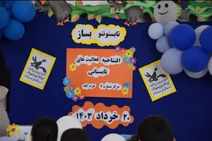 افتتاح کلاس های تابستانه کانون پرورش فکری کودکان  لرستان