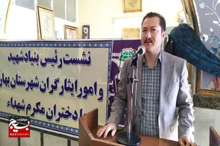 مراسم تکریم جانبازان بالای ۵۰ درصد و دختران مکرم شهدای شهرستان بهار