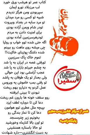 شعر/ تو رفتی غصه در ایران به پا شد