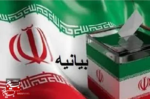 دعوت بیش از ۱۳ هزار نفر از اساتید بسیجی از ملت ایران برای حضور در پای صندوق های رای/ تبیین شاخص ها برای انتخاب اصلح