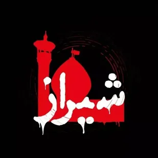 ترور امنیت