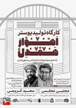 آموزش طراحی پوستر در &laquo;اهواز همدل&raquo;