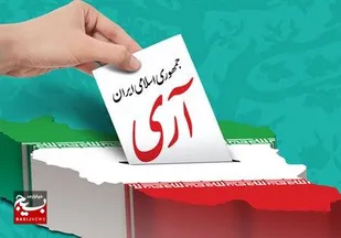 رأی &laquo;آری&raquo; به جمهوری اسلامی همان فریاد &laquo;رَبُّنَا اللَّه&raquo;&zwnj;ی بود که با پشت پا زدن به همه هستیِ کفر و طاغوت، هیمنه غرب و شرق عالم را در هم کوبید