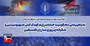 راهپیمایی محکومیت جنایات رژیم صهیونیستی