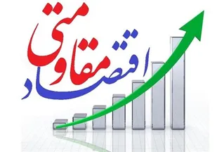 مثلث طلایی اقتصاد مقاومتی