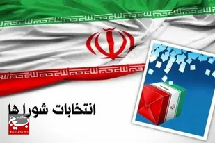 آغاز فرایند ۱۲ روزه بررسی صلاحیت داوطلبان انتخابات شوراهای در هیأت&zwnj;های نظارت شهرستان&zwnj;ها