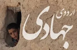 فعالیت گروه جهادی پایگاه شهیده موسوی روستای آبرومند