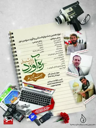 نوزدهمین جشنواره استانی ره آورد سرزمین نور برگزار می&zwnj;شود