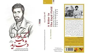 &laquo;تک سوار دشت زید&raquo;