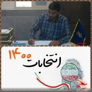شرکت درانتخابات ادامه راه شهداست