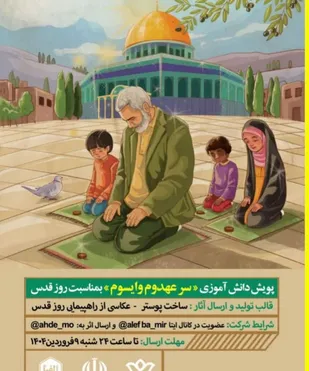پویش دانش آموزی &laquo;سر عهدم می&zwnj;مانم&raquo; اجرا شد
