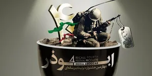 چهارمین دوره جشنواره ابوذر در استان سمنان برگزار می&zwnj;شود