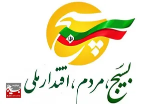 بسیج؛ پیوند مردم و اقتدار ملی در میدان خدمت و مقاومت
