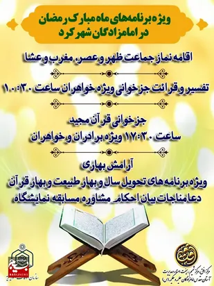 آیین تحویل سال نو و چراغ بران در امامزادگان شهرکرد