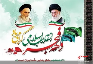 ویژه&zwnj;برنامه&zwnj;های ششمین روز دهه مبارک فجر در اردبیل برگزار شد