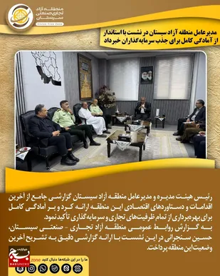 منطقه آزاد سیستان موتور محرکه توسعه اقتصادی و رفاهی استان