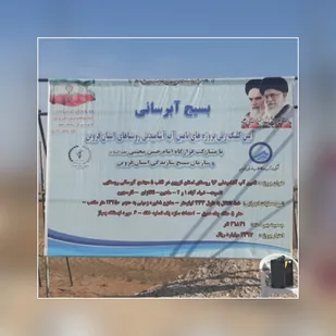 آغاز عملیات احداث ۹۶ پروژه آبرسانی روستایی در قالب ۵ مجتمع ابرسانی در قزوین