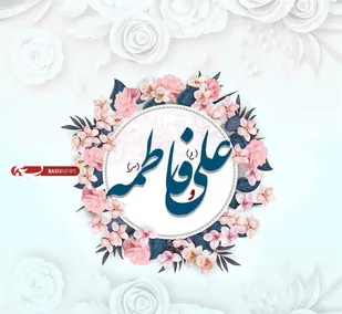 سبک زندگی امام علی(ع) و حضرت فاطمه زهرا (س) بهترین الگو برای جوانان است