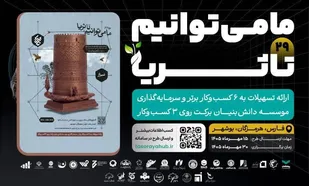 ارسال بیش از ۸۰ طرح فناورانه برای رفع چالش&zwnj;های معادن فارس در رویداد &laquo;تا ثریا&raquo;