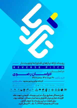 برگزاری رویداد ملی تا ثریا در مشهد