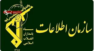 بیانیّۀ سازمان اطّلاعات سپاه در خصوص برخورد با اغتشاش&zwnj;گران