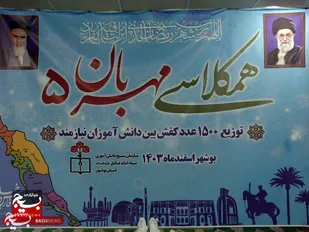 توزیع ۱۵۰۰ کفش بین دانش آموزان نیازمند بوشهری