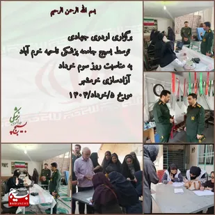 ارائه خدمات پزشکی رایگان  به مردم&zwnj;محله اسدآبادی
