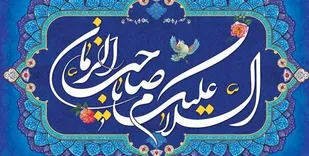 ذبح 60 قربانی به نیت سلامتی حضرت مهدی (ع) در مراغه