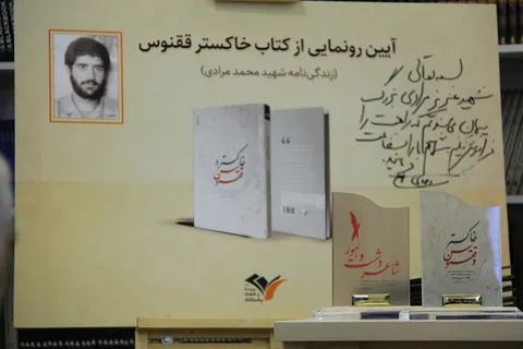 آیین رونمایی از دو جلد کتاب با موضوع دفاع مقدس