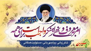 امربه معروف و نهی از منکر واجب فراموش شده است.