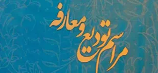 تودیع و معارفه مسئولان بسیج دانشجویی دانشگاه آزاد تاکستان