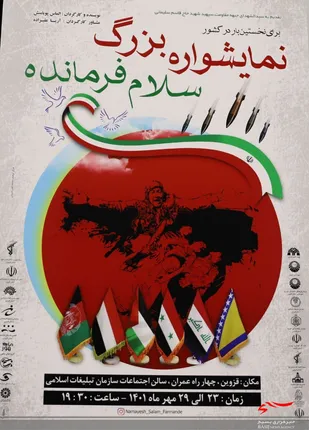 نمایش واره &laquo;سلام فرمانده&raquo; با هدف تبیین جنایات استکبار جهانی برگزار می شود