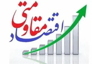 &nbsp;تنها راه رفع مشکلات کشور عملیاتی شدن صحیح اقتصاد مقاومتی است