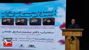 مراسم گرامیداشت اربعینی کنشگران اجتماعی در رشت