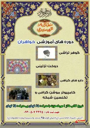 برگزاری دوره های آموزشی کارآفرینی ویژه برادران و خواهران