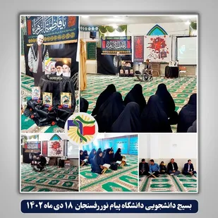 مراسم یادبود شهدای حمله تروریستی در دانشگاه پیام نور رفسنجان