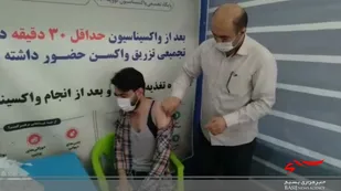 فیلم/واکسیناسیون کرونا همچنان ادامه دارد