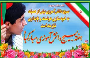 حوزه مقاومت بسیج دانش آموزی شهید رفیعیان شهرستان بهاباد بیانیه ای صادر کرد
