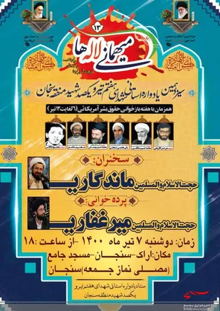 سیزدهمین یادواره استانی شهدای هفتم تیر برگزار می&zwnj;شود