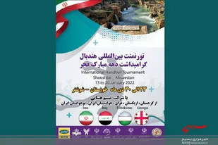 آغاز تورنمت بین المللی هندبال در شهرستان شوشتر