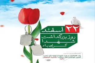 شهدا تفکری زنده و جاری