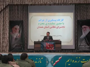 کارگاه پیشگیری از جرائم در تیپ 32 انصارالحسین(ع) همدان برگزار شد