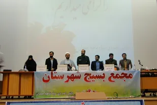 نهمین اجلاسیه عمومی بسیج در همدان برگزار شد