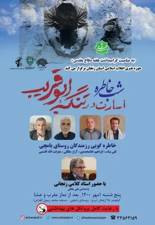 شب خاطره روستایی&laquo;اسارت در تنگه ابوقریب&raquo; برگزار می&zwnj;شود