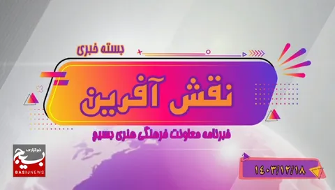 از آغاز اکران فیلم سینمایی پیش‌مرگ در سینماهای کشور تا دو ساله شدن «هفته نامه مرکز»