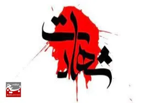 بیانیه اداره کل تبلیغات اسلامی سیستان و بلوچستان در پی شهادت چهار تن از پرسنل پلیس&zwnj;راه