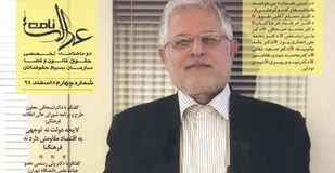 چهارمین شماره دوماهنامه حقوقی "عدالت نامه" منتشر شد