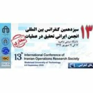 برگزاری سیزدهمین کنفرانس بین المللی انجمن ایرانی تحقیق در عملیات به صورت مجازی
