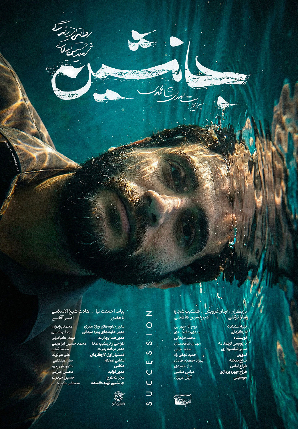 وقتی «قهرمان» معنا می‌یابد